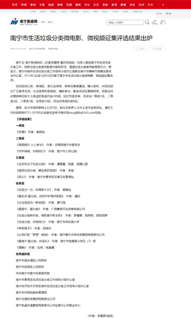 南寧市生活垃圾分類微電影、微視頻征集評(píng)選結(jié)果出爐_南寧新聞網(wǎng).png